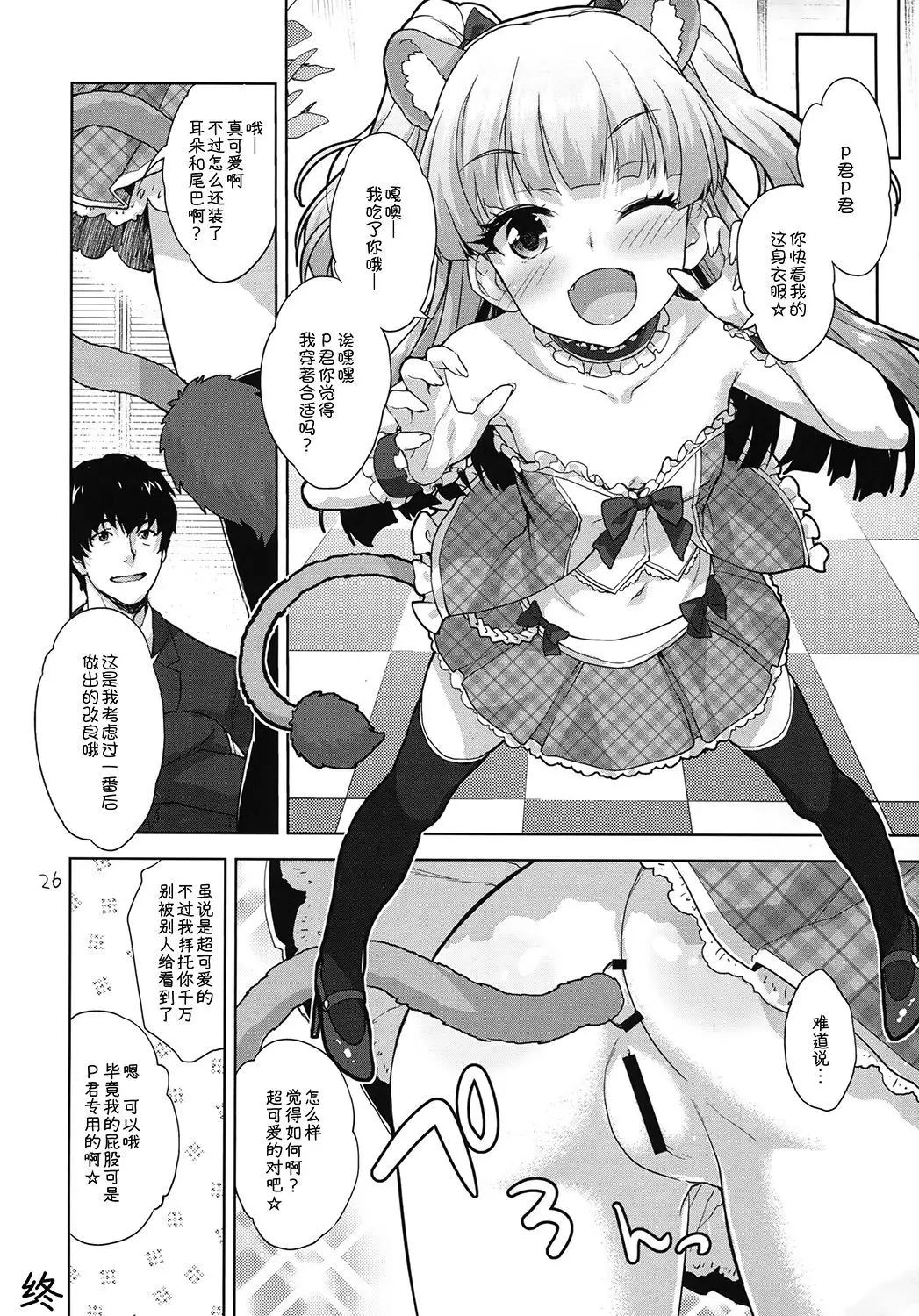 Rika no Oshiri Challenge