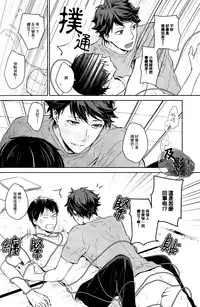 (RTS!!2) [GUN-EN (Izukichi] Senpai wa Hirumanai. (Haikyuu!!) [Chinese] [及影吧漢化組]