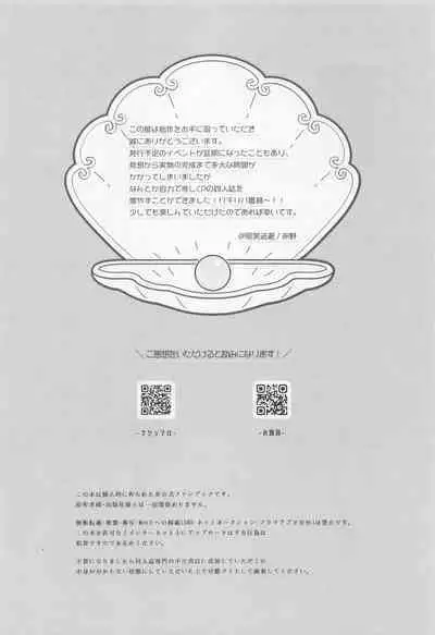 Sweet Melty Endless Night