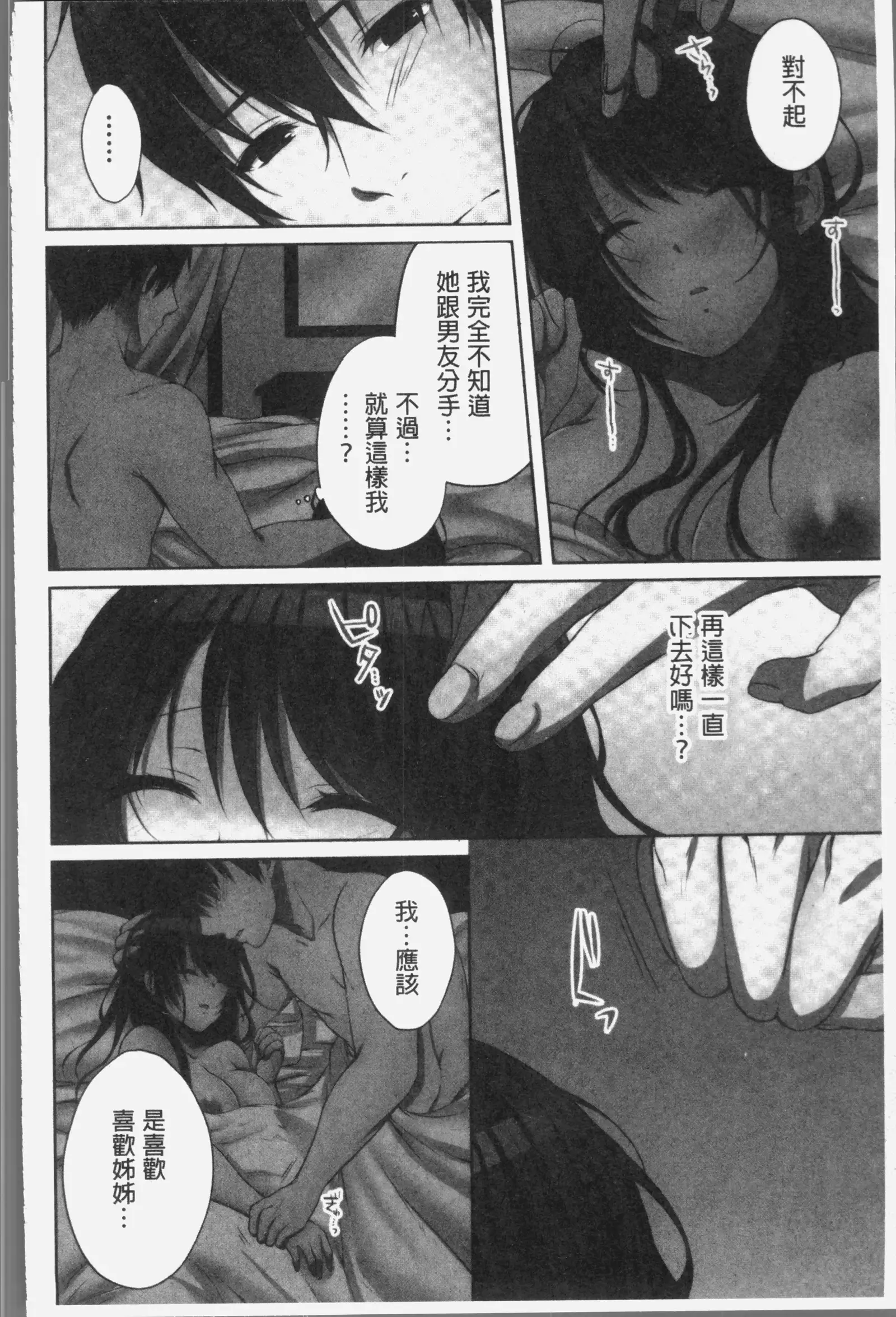 Ne-chan to, Kimochiiikoto2