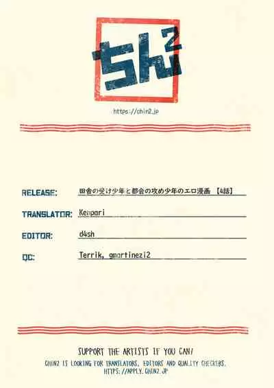 Inaka no Uke Shounen to Tokai no Seme Shounen no Ero Manga