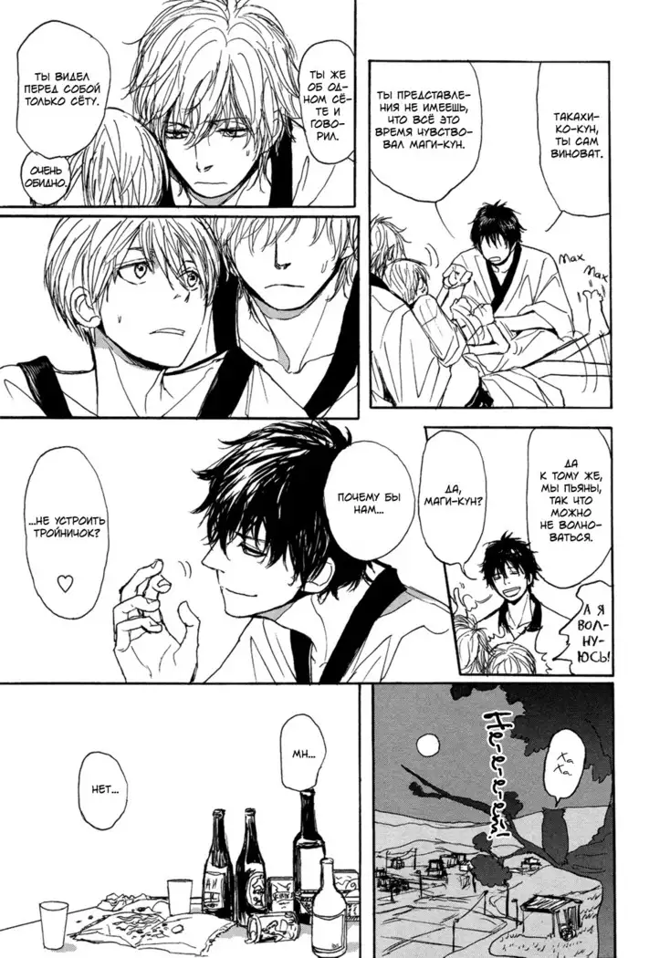 Bokura no Mitsudomoe Sensou