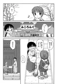 [Anthology] Fechikko VS Series ROUND.2 Miko San VS Maid San