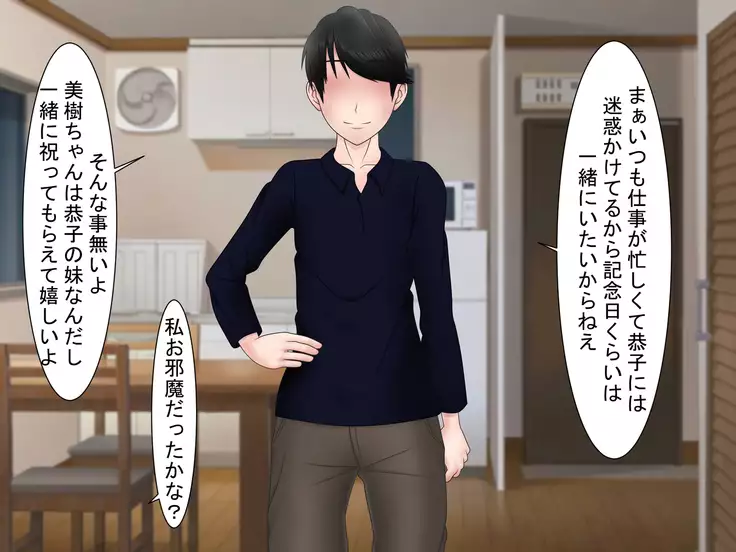 Ryakudatsu Ai ~Tsuma no Uragiri, Shikumareta Wana~