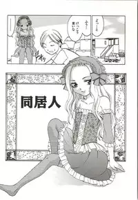 [Arinko] Hajimete no Koto