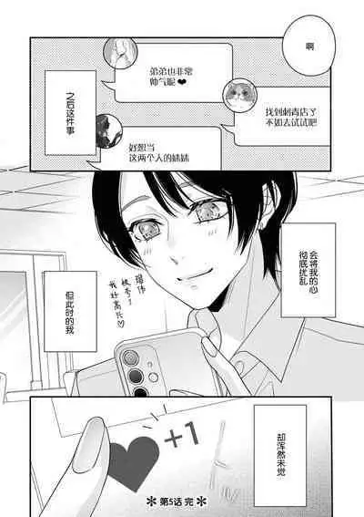 [Aizen Mana] Sumi-iri osananajimi no sokubaku ga tsurai | 浑身都是刺青的青梅竹马控制欲超强 1-11 [Chinese] [莉赛特汉化组]