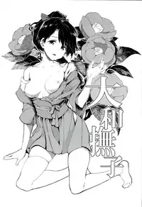 (C86) [Gyokotsu Kouzou (Kapo)] Yamato Nadeshiko (Kantai Collection) [Chinese] [CE家族社]