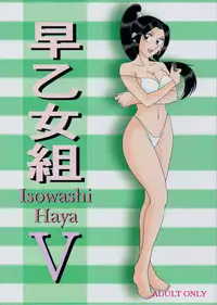 (C79) [Intendou (Yajuu)] Saotome-gumi V (Kochikame)