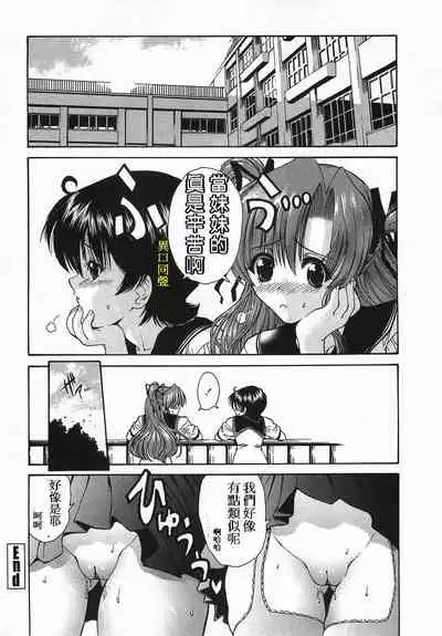 Imouto tte Taihen da yo ne Ayane Hen