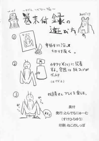 Touhou Wriggle kitan