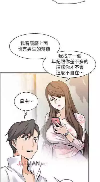 【周四连载】前女友变女佣（作者：PAPER&頸枕） 第1~34话