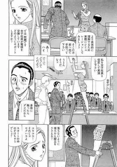 Kachou Toumei Shain 2