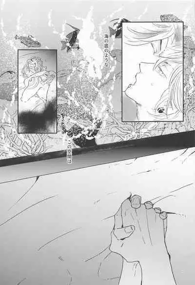 Shinkai no Eden－Eden in the deep sea