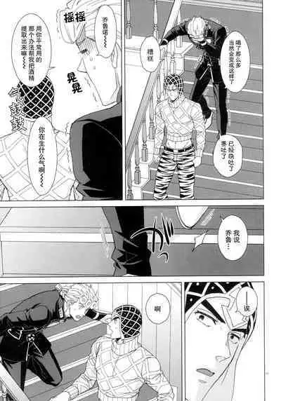 (Mukaubeki Tadashii Michi) [Chikadoh (Halco)] UNLUCKY DAY (JoJo's Bizarre Adventure) [Chinese] [莉赛特汉化组]