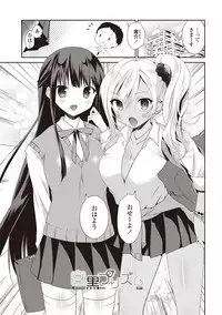 [Amanagi Seiji] Shojo de Bitch [Digital]