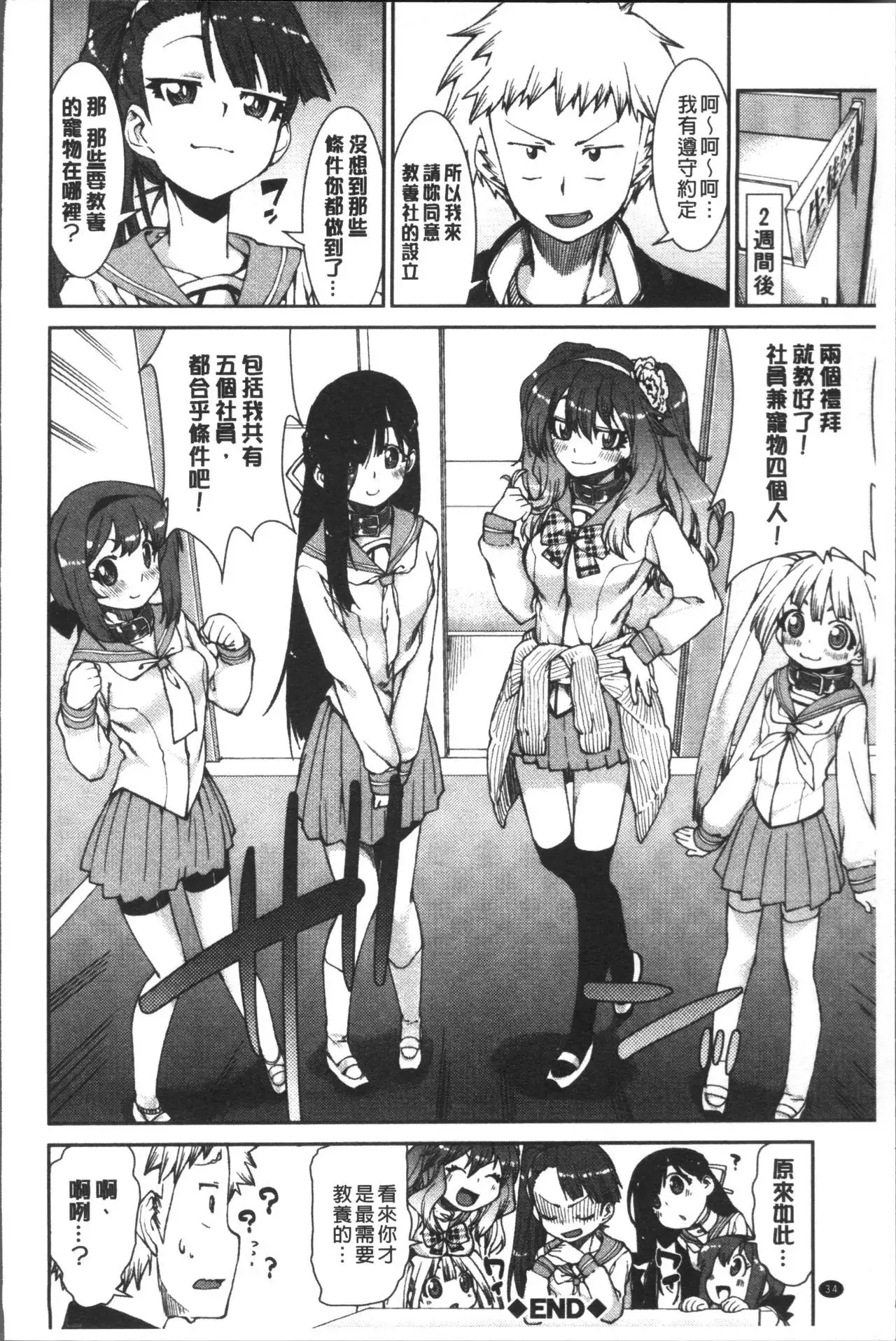 Ibitsu na Kanojo wa Nenjuu "Heat!!"