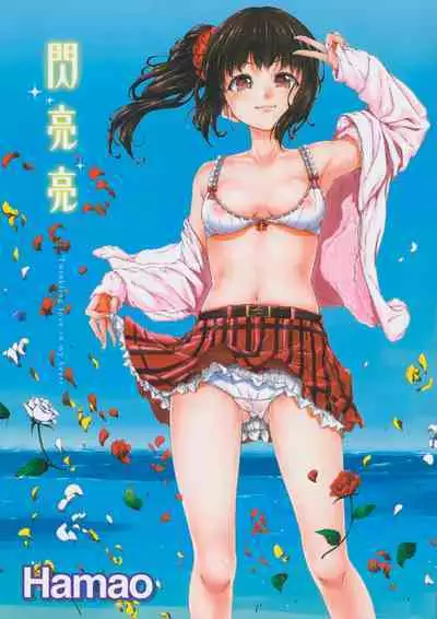 ​[Hamao] Kira Kira [Chinese] [Decensored]