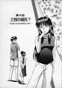 [Ryoumoto Hatsumi] Lilliputian Bravery - Makoto-chan no Renai Jijou