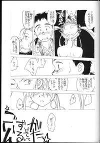 [bolze. (rit.)] Ima ga Shun! 1 Sketches (Tenchi Muyou!)