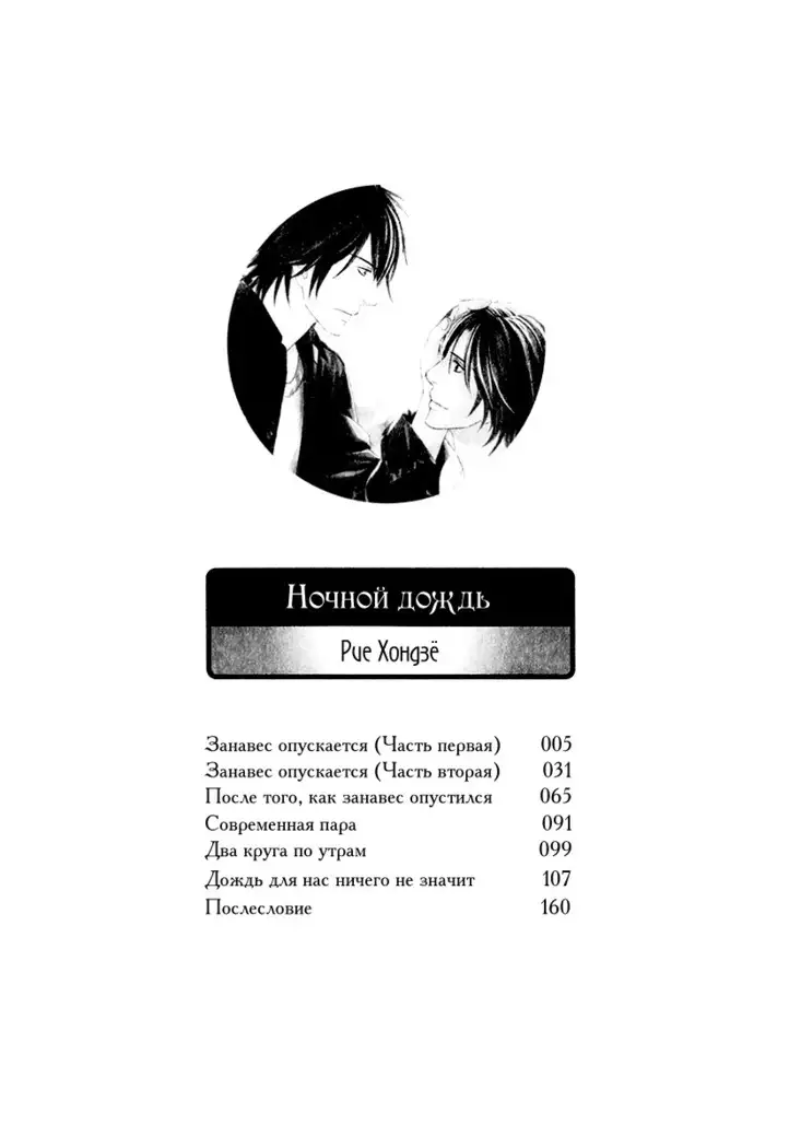 Karera wa Yoru ka Ame no Naka