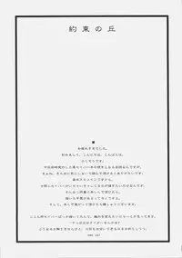 (C74) [UOTATSU18KINSHITEN (Fujimori Saya)] Yakusoku no Oka (Fate/hollow ataraxia) [English] [desudesu]