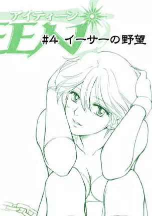 AITEEN Dai 4Hanashi i sa no Ya - Akabane mau