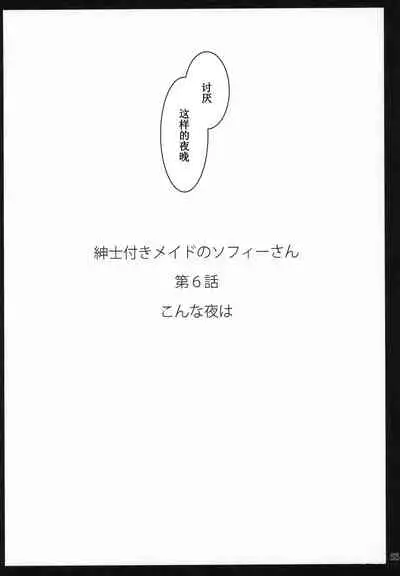 Shinshi Tsuki Maid no Sophie-san 6