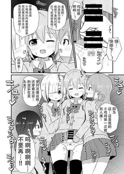 Otokonoko sarak te josou sa seru be