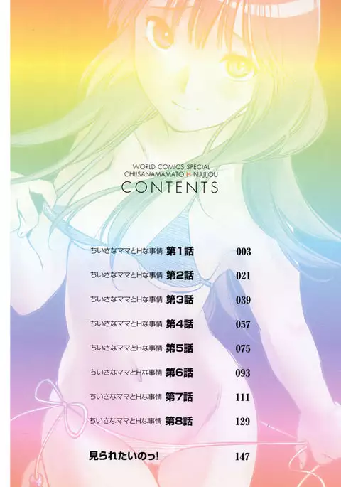 Chiisana Mama to H na Jijou Ch. 1