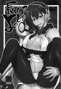 (C83) [Time-Leap (Aoiro Ichigou)] Nagakute Yossha (Kyoukai Senjou no Horizon)