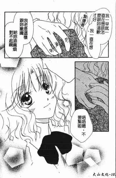 Abunai Koto Shite Mitai 2