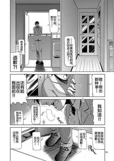 [Ketsukaseya (Ryuu Mokunen)] Koufuku na Kazoku [Chinese] [新桥月白日语社] [Digital]