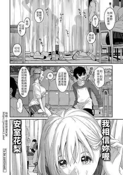 Itaiamai | 痛苦的甜蜜 Ch. 1-21