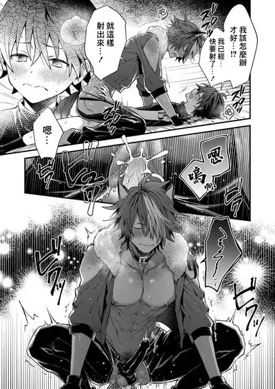 Kemonohito onisan tadaima hatsujochu!? | 兽人小哥正在发情中！？ Ch. 1-3