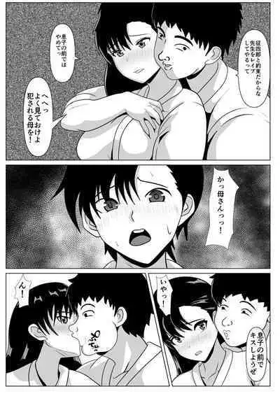 Dakareteru Haha o Mitakute