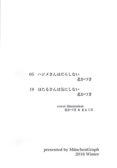 Hajime-san ga Ichiban?