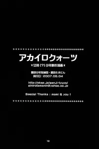 [Giniro Shounen Tanteidan (Giniro Tamanin)] Akairo Quartz