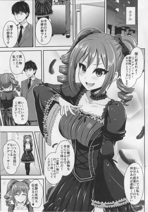Ranko no Gohoushi
