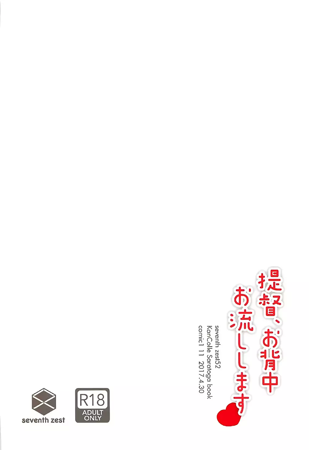 Teitoku, Osenaka Onagashi Shimasu