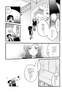 (C87) [Niratama (Sekihara, Hiroto)] Lovesick Girl (Love Live!)