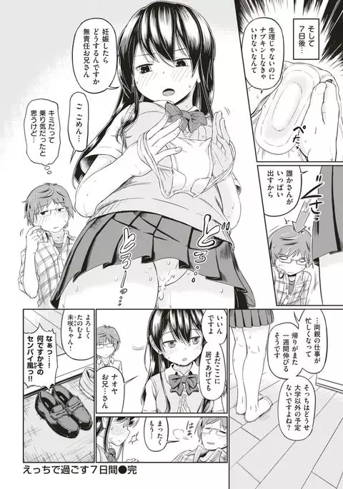 COMIC Kairakuten 2017-03