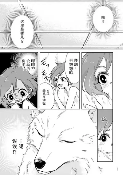 Isekai Ittara Watashi no Shokugyou "Yaseiji" datta | 来到异世界的我职业竟是『野生儿』 1-2