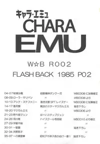 [Dakimakuma, Jingai Makyou Club (WING☆BIRD)] CHARA EMU W☆BR002 FLASH BACK1985 P02 (Various)