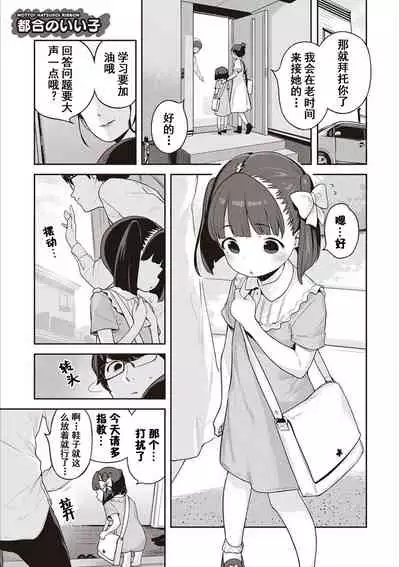 [Henreader] Tsugonoiiko | 听话的好孩子 (Motto! Hatsukoi Ribbon.) [Chinese] [童田明治收益化没了汉化组] [Digital]