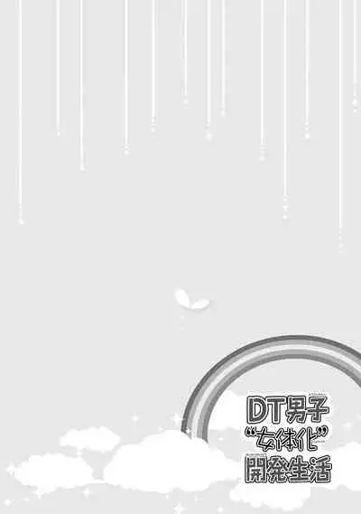 DT Danshi "Nyotaika" Kaihatsu Seikatsu Jou