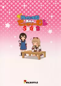 (C87) [wildstyle (9SO)] Requiem for Daydream SAGA2 (YuruYuri)
