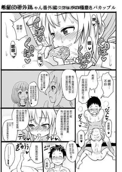 Chitchainoni bitchina mesu ga sukina ndesho