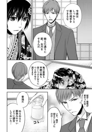 Otoko oiran Hatsumo nonaburi