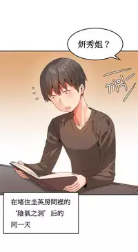 [Mx2J] Hahri's Lumpy Boardhouse Ch. 0~28【委員長個人漢化】（持續更新）