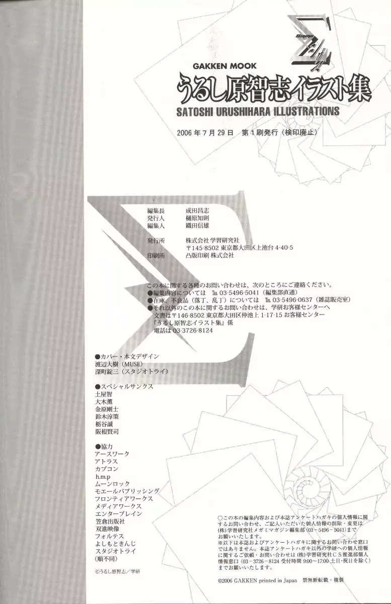 Urushihara Satoshi Illustration Shuu Sigma